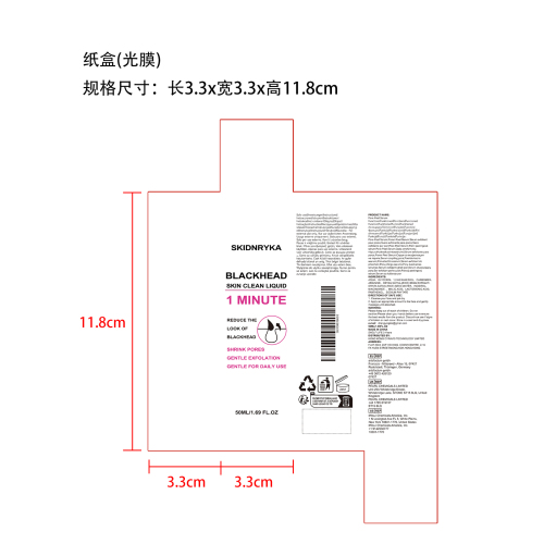 毛孔焕肤精华液纸盒 (光膜)