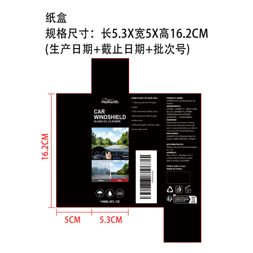 玻璃油膜清洁剂纸盒
