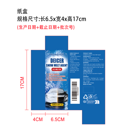 融雪除冰剂纸盒