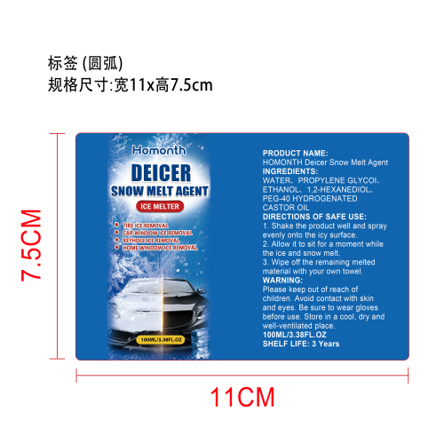 融雪除冰剂标签（圆弧）