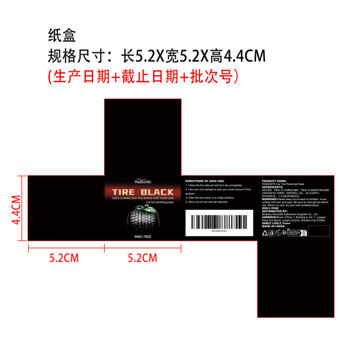 汽车轮胎光泽膏纸盒