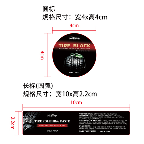 汽车轮胎光泽膏标签
