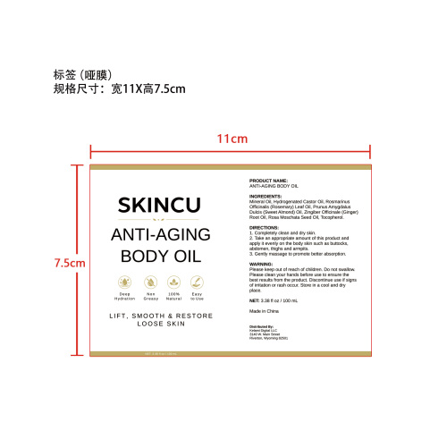 身体保湿润肤油标签3(哑膜)-打样单