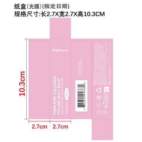 粉红轻盈润肤棒纸盒(光膜)