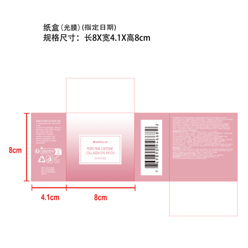 粉色胶原蛋白眼膜纸盒(光膜)