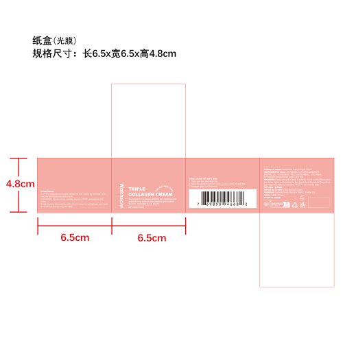胶原蛋白保湿面霜纸盒(光膜)