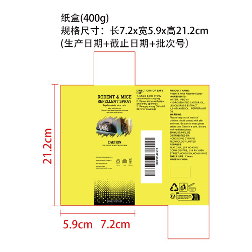 驱鼠喷雾纸盒(400g)