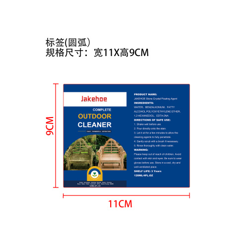 石材清洁剂标签（圆弧）