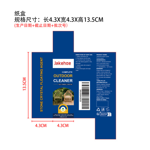石材清洁剂纸盒