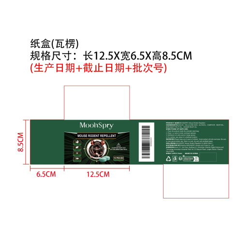 驱鼠丸纸盒(瓦楞)