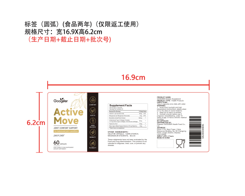 关节舒衡营养胶囊（入口）标签（圆弧 食品2年）（仅限返工使用）