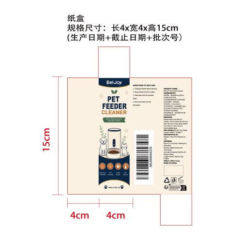 宠物喂食器清洁剂纸盒