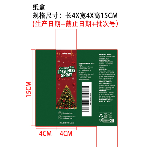 圣诞树清新喷雾纸盒