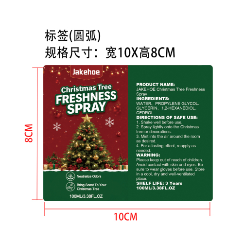 圣诞树清新喷雾标签（圆弧）