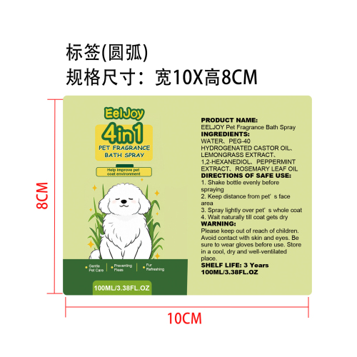 宠物香氛沐浴喷雾标签（圆弧）