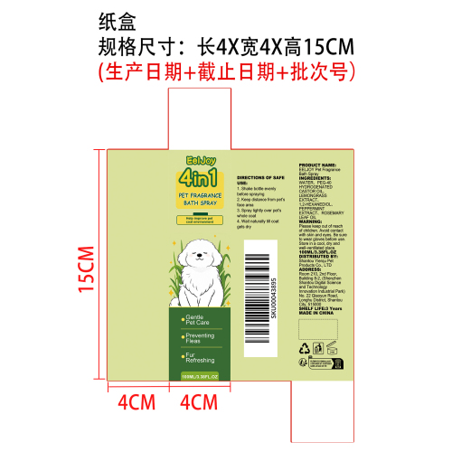 宠物香氛沐浴喷雾纸盒