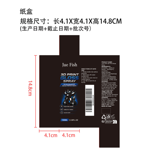 3D打印模型光泽修复喷雾纸盒