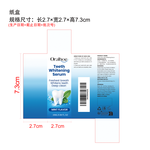 牙齿美白精华液纸盒