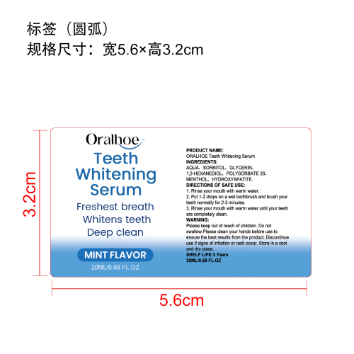 牙齿美白精华液标签（圆弧）