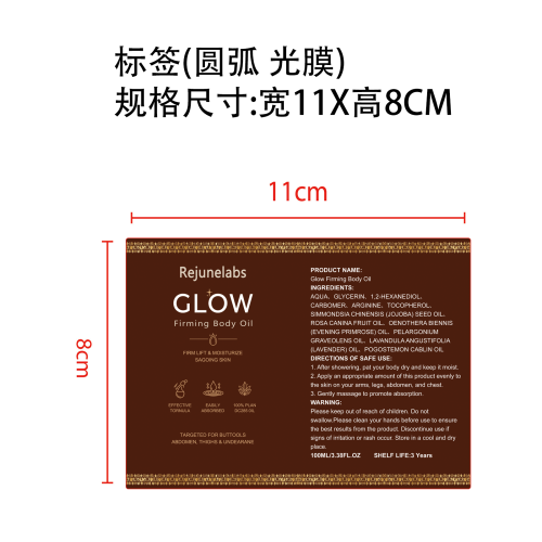 焕彩身体油标签(圆弧 光膜)