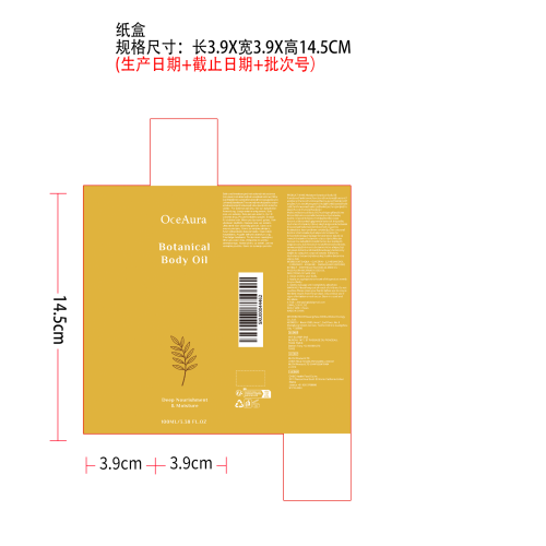 身体滋养保湿油纸盒