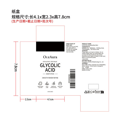 身体护理棒（纸盒）