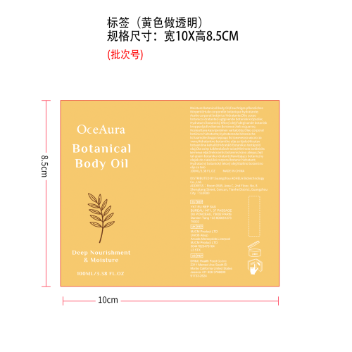 身体滋养保湿油标签（圆弧 透明）