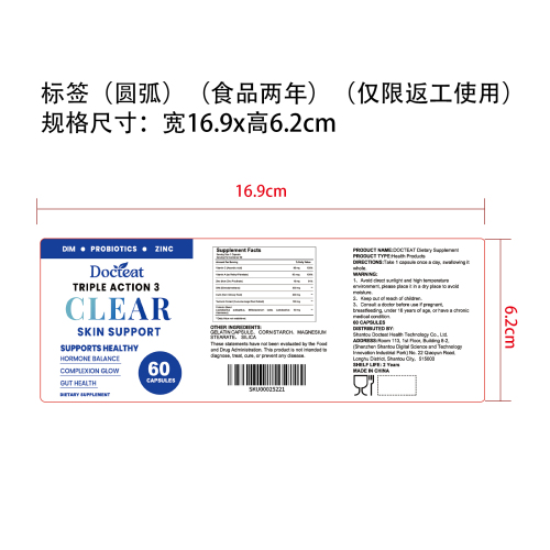 清肌平衡支持胶囊（入口）标签（圆弧）（食品两年）