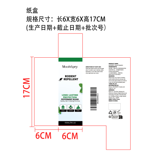 老鼠驱避喷雾纸盒