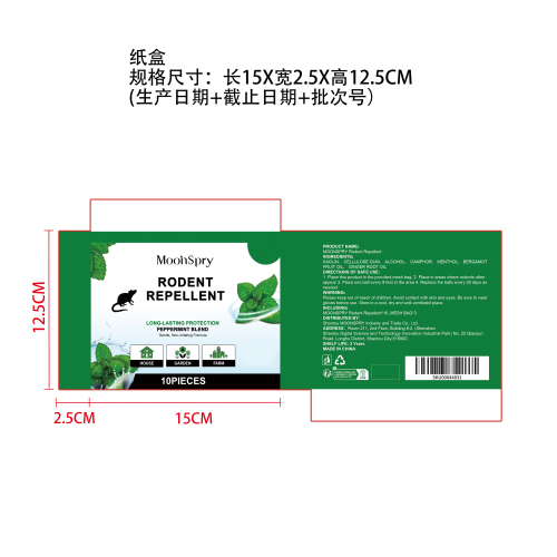 驱鼠丸纸盒