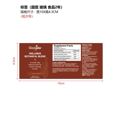 日常养护平衡滴剂（入口）标签（圆弧 玻璃 食品2年）