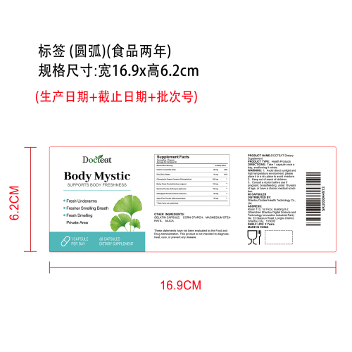 叶绿素轻盈排养胶囊（入口）标签（圆弧）（食品两年）