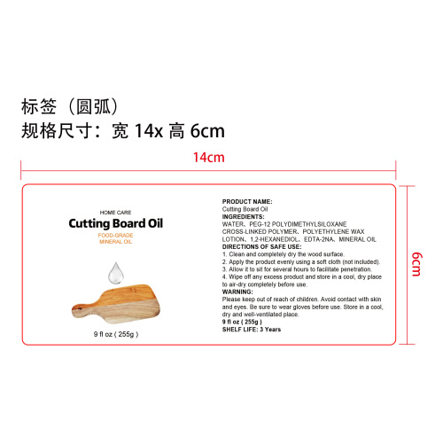 砧板油标签（圆弧）