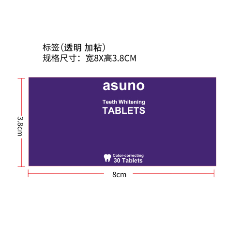 定制牙膏片标签(透明 加粘)