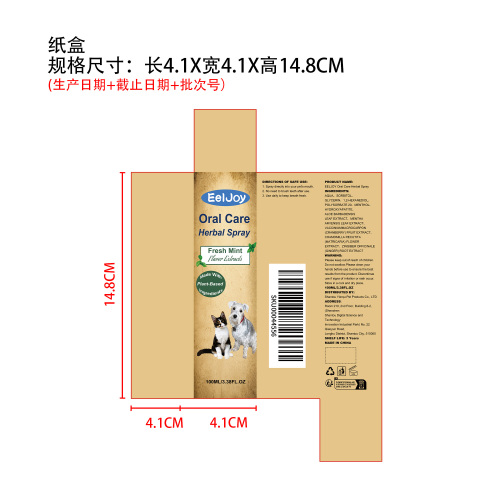 草本口腔护理喷雾纸盒