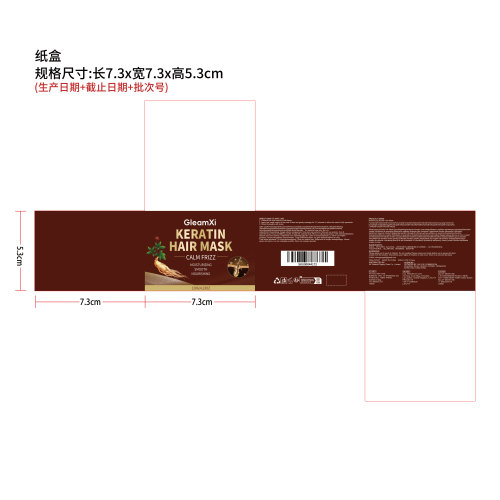 角蛋白护发膜纸盒