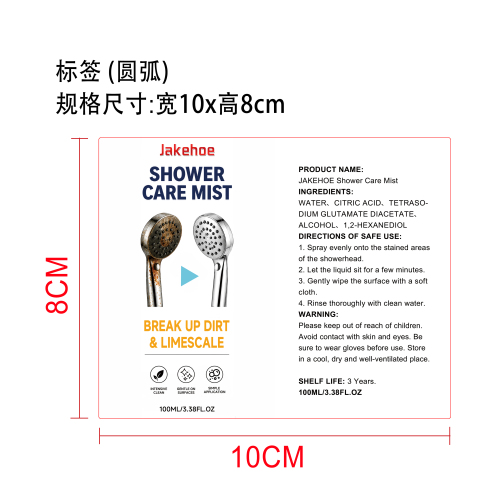 淋浴头清洁喷雾标签