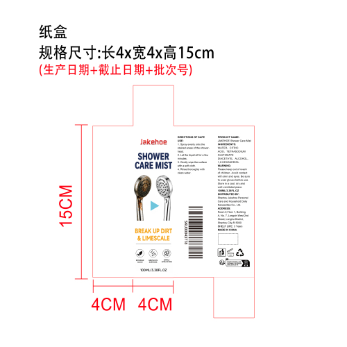 淋浴头清洁喷雾纸盒
