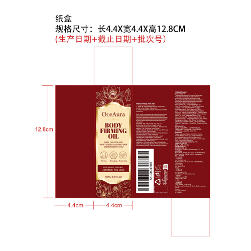 紧致保湿身体油纸盒