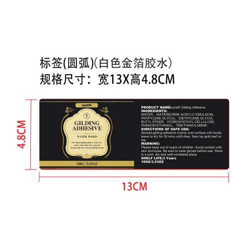 金箔胶套装标签1（圆弧）（白色金箔胶水）