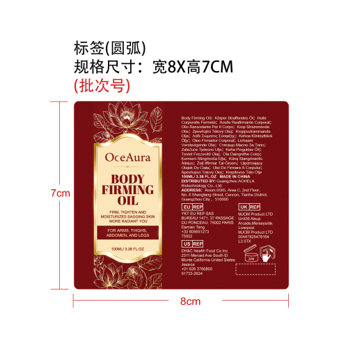 紧致保湿身体油标签（圆弧）