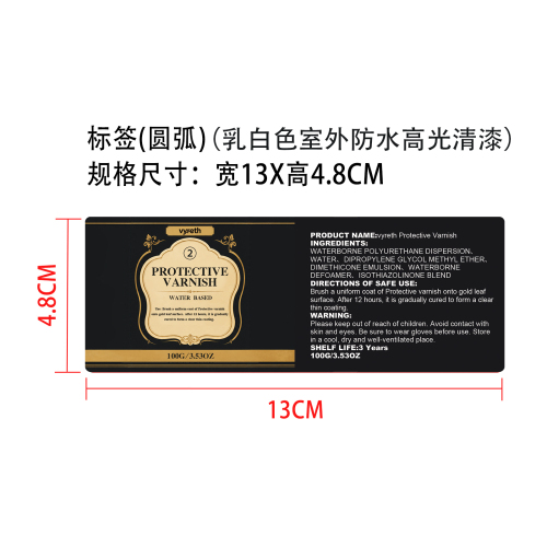 金箔胶套装标签2（圆弧）（乳白色室外防水高光清漆）