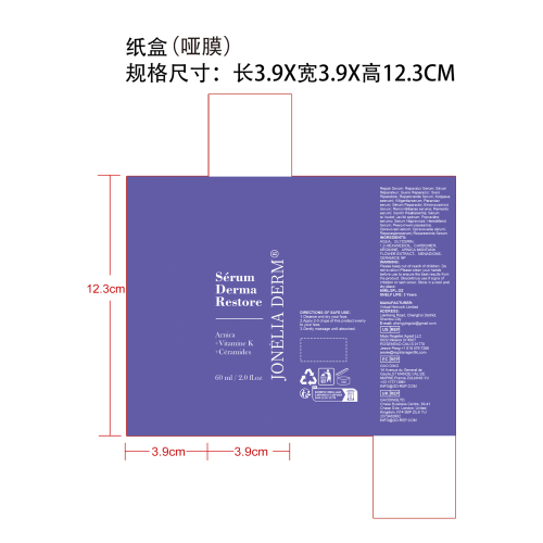 面部保湿精华纸盒(哑膜)