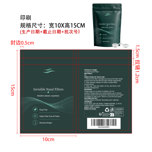 隐形鼻腔过滤器印刷袋
