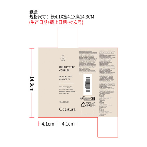 肌肤护理按摩油纸盒