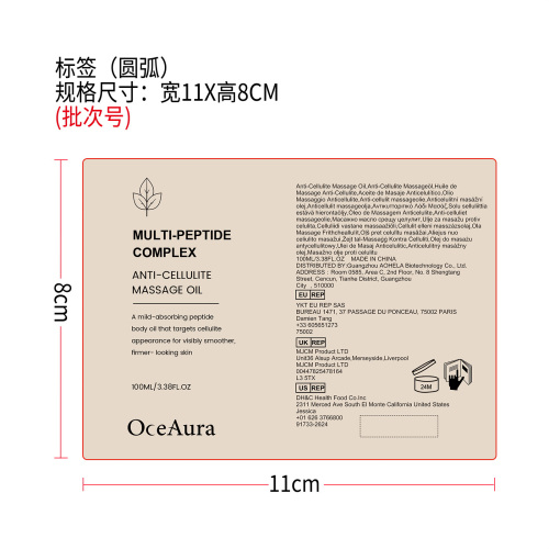 肌肤护理按摩油标签（圆弧）