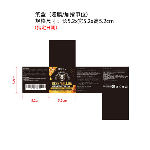 牛脂护理霜纸盒(哑膜 指甲位 指定日期)
