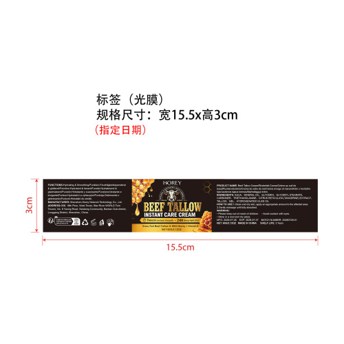 牛脂护理霜标签(光膜 指定日期)