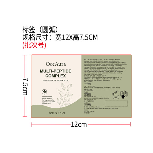 肌肤舒缓按摩油标签(圆弧)