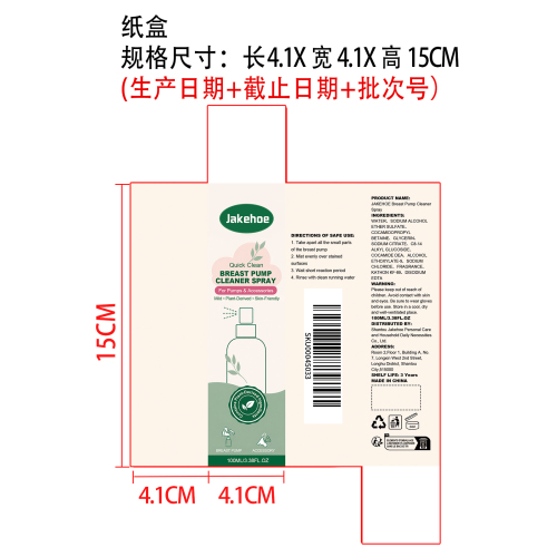 吸奶器清洁喷雾纸盒